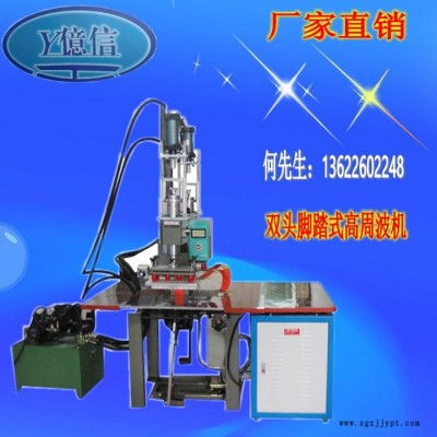 億信高周波同步熔斷機、單頭推盤式高周波機、模具、配件