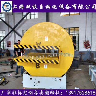 雙牧B21-FZ 模具翻轉(zhuǎn)機   高品質(zhì)產(chǎn)品 生產(chǎn)**  可接受非標定制