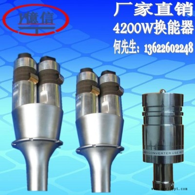 億信4200W電腦自動追頻超聲波焊接機、超聲波模具