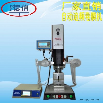 億信20KHZ電腦自動追頻超聲焊接機、標準超聲波焊接機、超聲波模具、超聲波配件