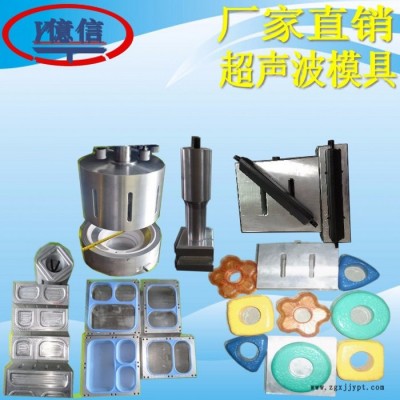 億信20KHZ 電腦自動追頻超聲波焊接機、標準超聲波焊接機、超聲波模具、超聲波配件