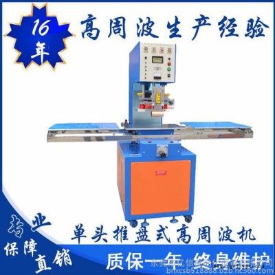 億信8000W滑臺式高周波機、單頭轉(zhuǎn)盤式高周波機、高周波模具、高周波配件