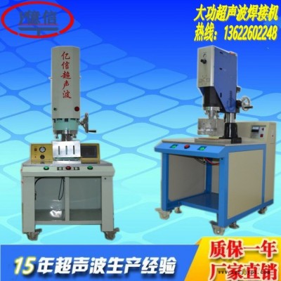 億信4200W電腦自動追頻超聲波焊接機、超聲波熔接機、超聲波模具、超聲波配件