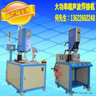 億信4200W大功率超聲波焊接機、可更換不同模具、壓不同產(chǎn)品