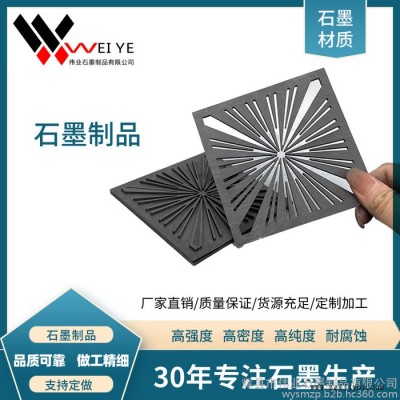 偉業(yè)石墨  發(fā)熱石墨制品價(jià)格  異型石墨模具加工 耐高溫耐腐蝕   來圖定制