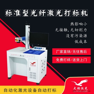金屬模具刀具CCD視覺(jué)定位自動(dòng)化流水線(xiàn)激光打標(biāo)機(jī)金屬制品打碼機(jī)
