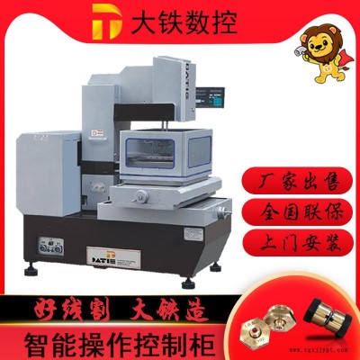 大鐵數(shù)控 推薦大鐵線切割機(jī)床 塑料模具 快走絲線切割DT400