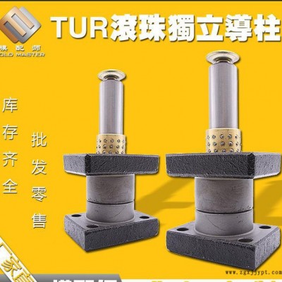 現(xiàn)貨低價 五金模架沖壓模具配件 滾珠TUR獨立導(dǎo)柱導(dǎo)套帶鋼珠