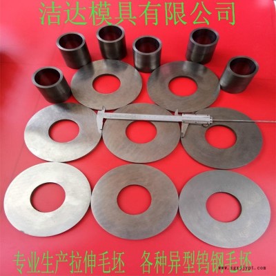 潔達模具有限公司生產(chǎn)鎢鋼模具 鎢鋼耐磨件  鎢鋼密封圈 噴漿機配件 鎢鋼配件 硬質(zhì)合金密封圈 硬質(zhì)合金配件