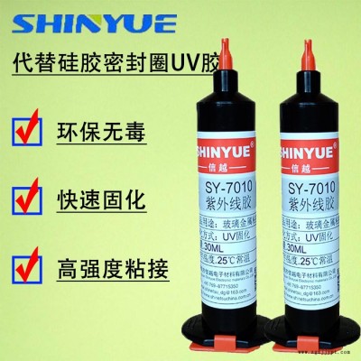 信越SY-7134密封墊圈UV膠  替代橡膠密封圈UV膠  替代硅膠密封圈UV膠  快速固化環(huán)保無毒無影膠水