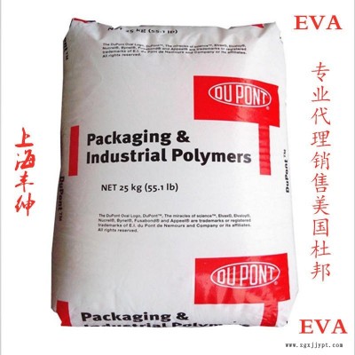 美國(guó)杜邦EVA40W熱熔級(jí) 高流動(dòng) 增韌 熱熔膠 電子電器部件 密封圈