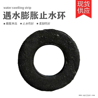 遇水膨脹止水環(huán) 橡膠止水圈 對拉螺栓密封圈  規(guī)格齊全 龍翔 當天發(fā)貨