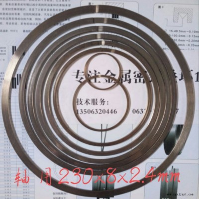 金屬密封疊環(huán) 密封圈 疊環(huán) 鋼鐵連鑄機密封疊環(huán) 密封環(huán) 漲圈