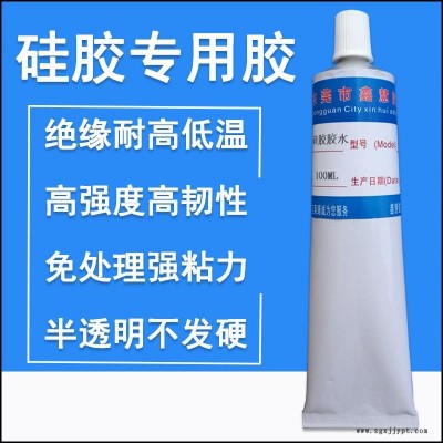 XHJ/鑫慧膠粘XH-628半透明軟性硅膠專用膠水硅膠密封圈密封條粘金屬ABS塑料PC電木不發(fā)硬耐老化防水密封強(qiáng)力粘合劑