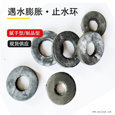 螺栓孔密封圈 20mm30mm  膩子止水環(huán) 遇水膨脹止水環(huán)廠家  型號多  龍翔 當天發(fā)貨