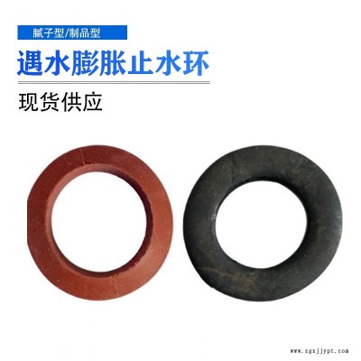 膩?zhàn)有椭顾芊馊?膩?zhàn)有椭顾h(huán)  遇水膨脹止水環(huán)廠家  型號多  龍翔