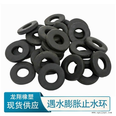 橡膠防水密封圈 止水環(huán)批發(fā)  遇水膨脹止水環(huán)廠家  型號(hào)多  龍翔