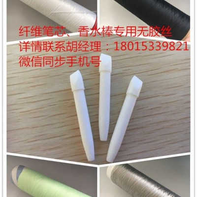 **無(wú)毒環(huán)保免膠纖維筆頭筆芯專用自粘纖維無(wú)膠絲