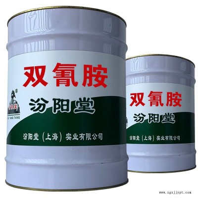 雙氰胺、配戴保護衣、橡膠手套、雙氰胺