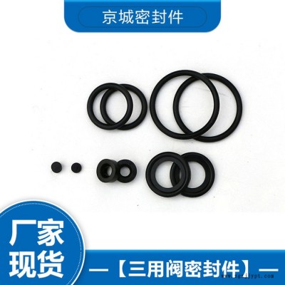 密封件 三用閥密封件 三用閥密封件廠家 密封件價格 歡迎來電咨詢