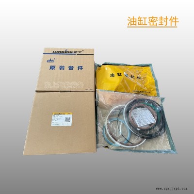 龍工855動(dòng)臂油缸密封件裝載機(jī)大臂缸修理包50C鏟車配件 龍工動(dòng)臂油缸密封件