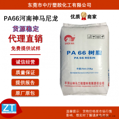 河南神馬尼龍PA66 EPR27 PA66 注塑級(jí) 高強(qiáng)度 中粘度 紡制棕絲短纖維