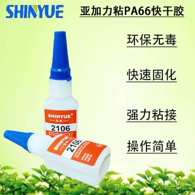 信越供應亞加力快干膠  亞加力粘PA66快干膠  強力粘接環(huán)保膠水SY-5150