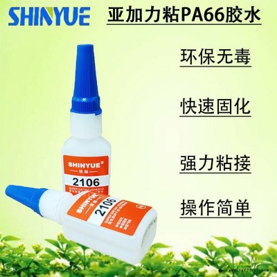 信越供應亞加力膠水  亞加力粘PA66膠水低白化操作簡單SY-5115