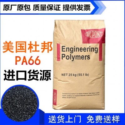 PA6聚石化工 熱穩(wěn)定 PA66 美國杜邦70G30HSLR BK099 耐水解PA66 加纖30%尼龍66