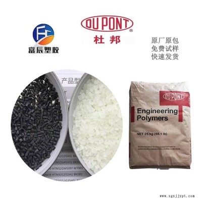 現(xiàn)貨 PA66 美國杜邦 70G20HSL 填充料 杜邦PA66 增強(qiáng)級