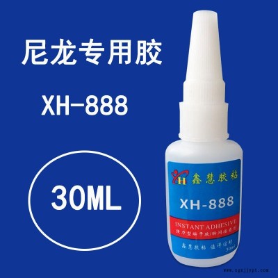 XHJ/鑫慧膠粘XH-888尼龍專用膠水 單組份易操作粘接ABS塑料發(fā)泡EVA金屬橡膠PA66賽鋼聚甲醛POM強(qiáng)力粘合劑