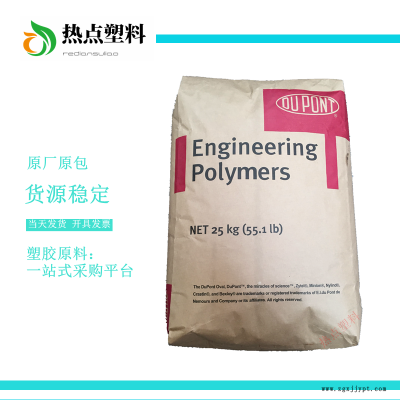 PA66 美國杜邦 70G50HSLA 熱穩(wěn)定性 高潤滑 易脫模 50%玻纖增強Zytel