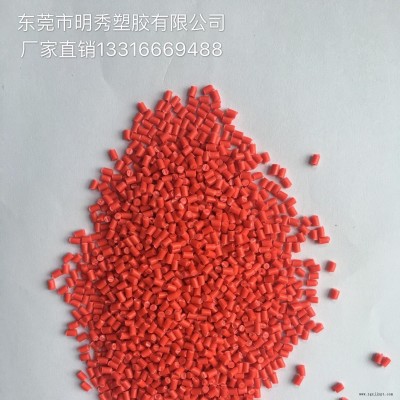 東莞市明秀塑膠廠家直銷PA66配色，可根據(jù)需求定制各種顏色，財富熱線：13316669488