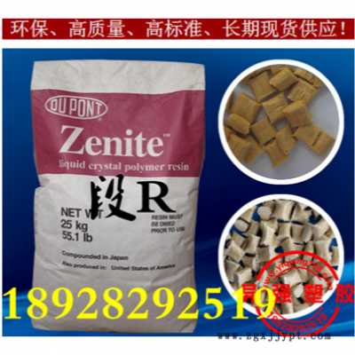 高韌性高流動LCP/美國杜邦LCP 6130L 耐高溫