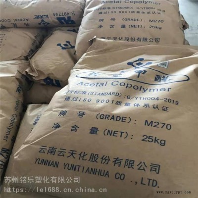 塑膠原料POM云天化YUNTIANHUAGF-25高剛度聚甲醛POM共聚物
