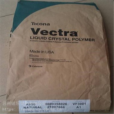 LCP美國泰科納VECTRAE471i液晶聚合物