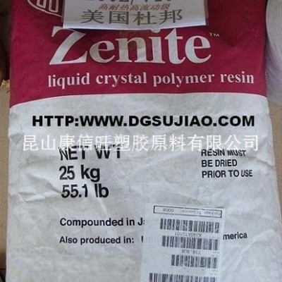 供應(yīng) LCP 美國杜邦 6130L 阻燃級 增強(qiáng)級 耐高溫 塑膠原料