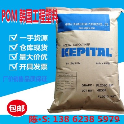 POM(聚甲醛)FL2020/韓國工程塑料 加PTFE20% 高潤(rùn)滑 耐沖擊 齒輪