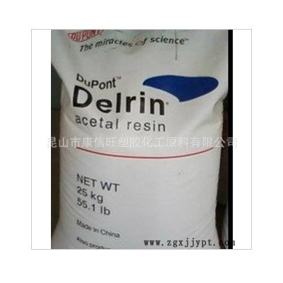 供應 POM/美國杜邦/1700p 耐磨,高流動,高剛性 聚甲醛原料