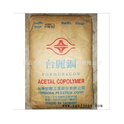 供應(yīng) POM 臺(tái)灣化纖 FM090 耐磨,高流動(dòng) 通用級(jí),汽車部件