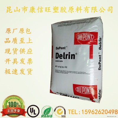 供應(yīng) POM 美國杜邦 107 注塑級 耐磨 韌性佳 齒輪耐磨件 汽車部件