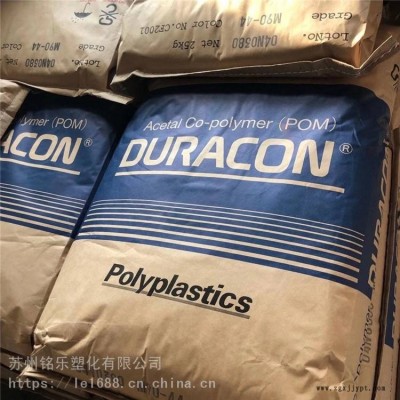 進(jìn)口POM日本寶理 DURACON M90-44 全國(guó)配送