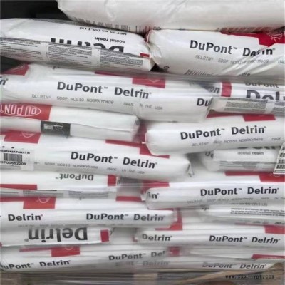 原廠原包FG100TLNC010美國杜邦POM工程工業(yè)配件