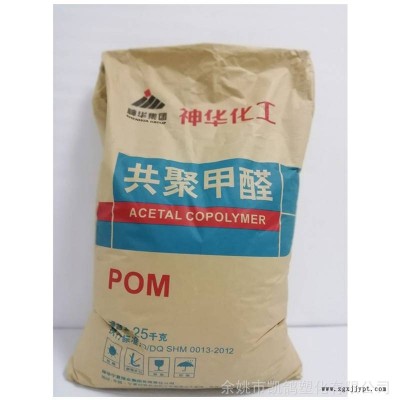 POM寧夏神華MC90通用級(jí)注塑級(jí)耐高溫汽配專用聚甲醛顆粒