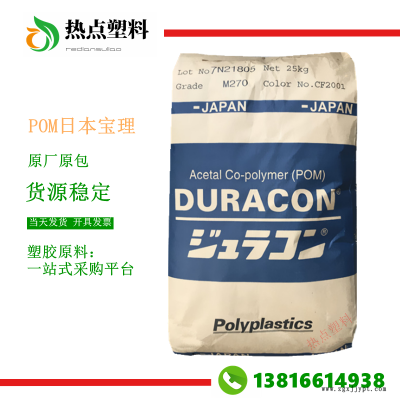 POM日本寶理M90S通用級(jí)耐磨損高流動(dòng)高剛性?shī)Z鋼DURACON