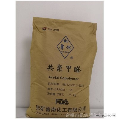 POM兗礦魯化MU9020高抗沖高強(qiáng)度汽配專用聚甲醛塑料