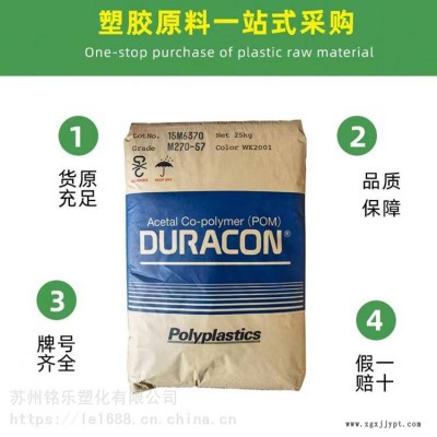 進口POM 馬來西亞 M270-57 WK2001 貨源穩(wěn)定