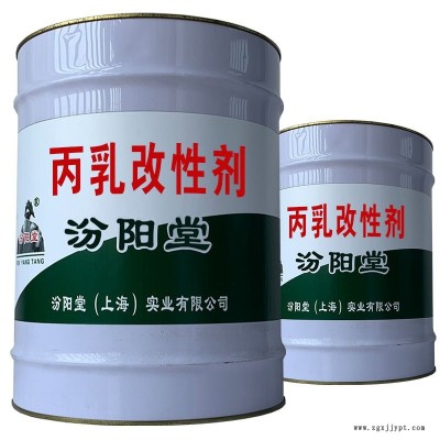丙乳改性劑，靜置，熟化30min后再施工。丙乳改性劑，汾陽堂