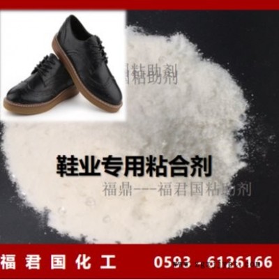 TPU 、PU鞋膠粘劑防水粘合劑廠家福君國環(huán)保膠粘劑TPU材料