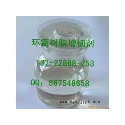 玻璃纖維拉擠環(huán)氧樹脂增韌劑，玄武巖纖維增韌劑環(huán)氧樹脂活性增韌劑，復(fù)合絕緣子增韌劑廠家